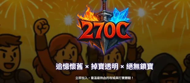 270C天堂主視覺圖