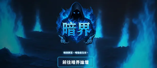 暗界天堂主視覺圖