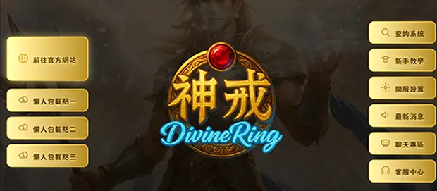 神戒天堂主視覺圖